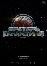 Gatekeeper of the Galaxy Gatekeeper of the Galaxy
